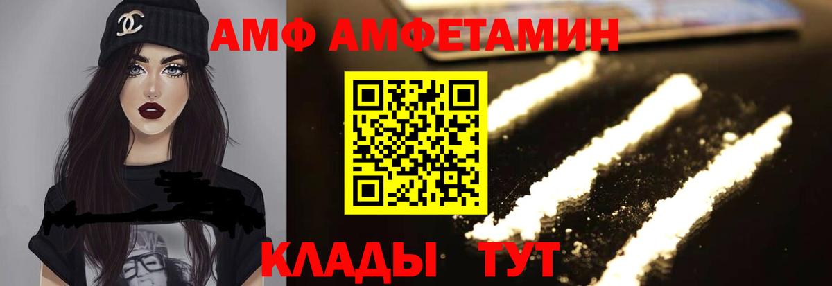 АМФ VHQ Ржев