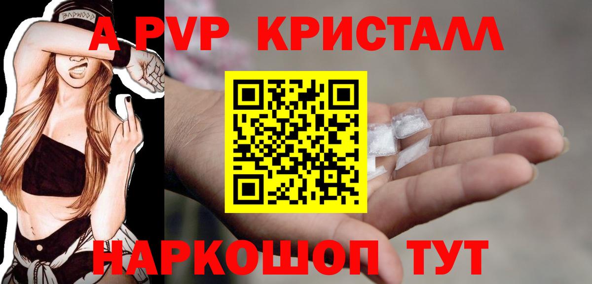 Ржев  Alpha PVP СК  A PVP  Alfa_PVP Crystall  Alfa_PVP кристаллы  Вход с VPN 