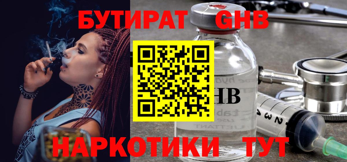 Бутират Butirat  Вход с VPN  Ржев 