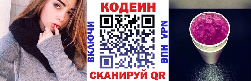 Кодеин Purple Drank где можно купить Ржев