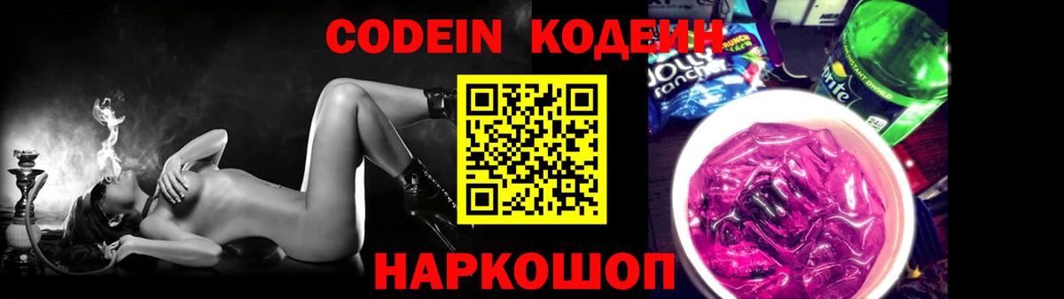 Кодеин напиток Lean (лин) Ржев