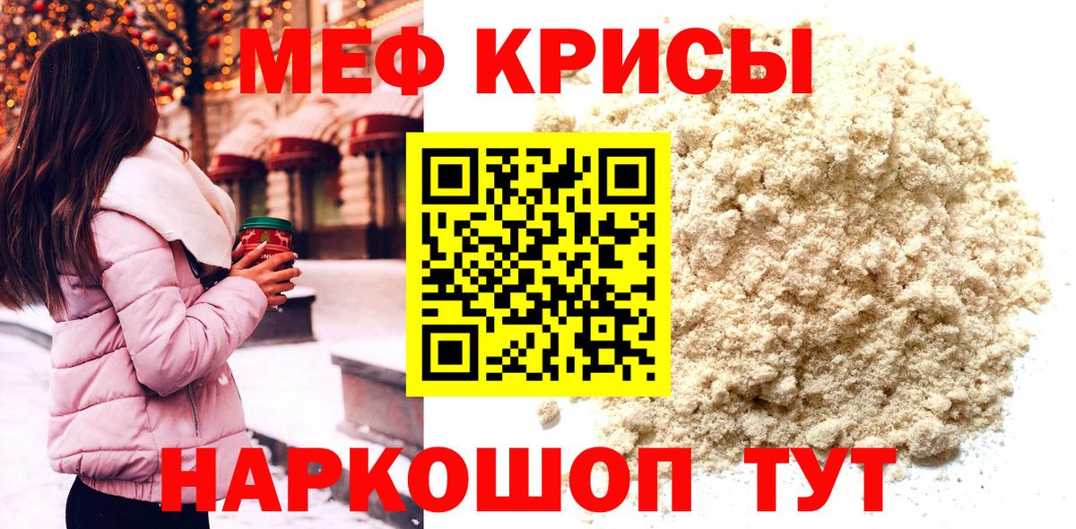 Мефедрон мука Ржев